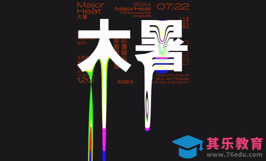 AE-动态节气海报之大暑[虎课网影视动画制作视频教程][MP4影视拍摄教程全集 ]-第1张图片-我要自学网