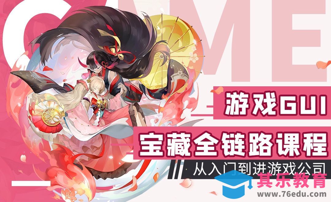 UI行业现状-游戏GUI入行全链路课程[虎课网AICG人工智能视频教程][MP4高清全集 ]-第1张图片-我要自学网
