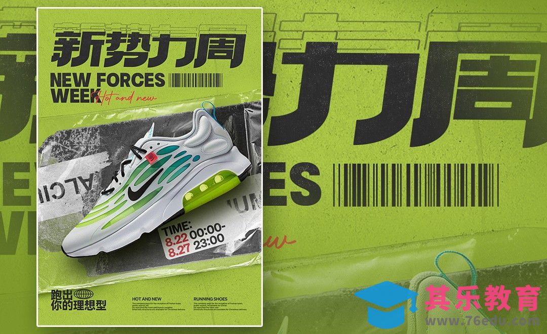 PS+AI-拼贴风·运动男鞋海报设计[平面设计视频教程][海报设计MP4高清全集 ]-第1张图片-我要自学网