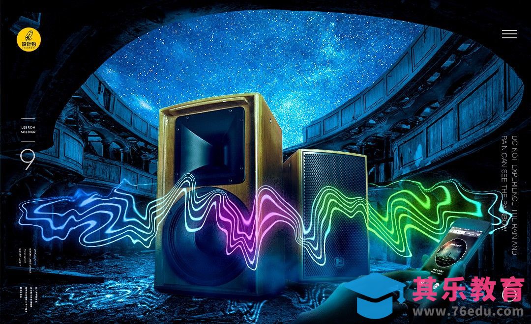 PS-律动音箱海报[平面设计视频教程][海报设计MP4高清全集 ]-第1张图片-我要自学网