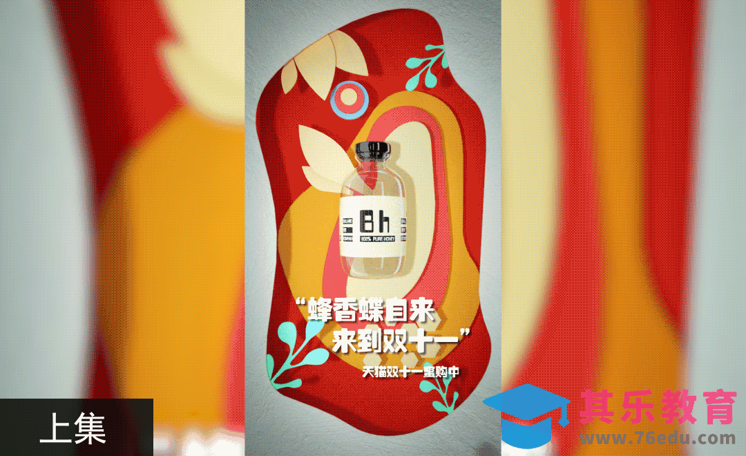 C4D-蜂蜜流体淘宝主图广告（上）[虎课网影视动画制作视频教程][MP4影视拍摄教程全集 ]-第1张图片-我要自学网