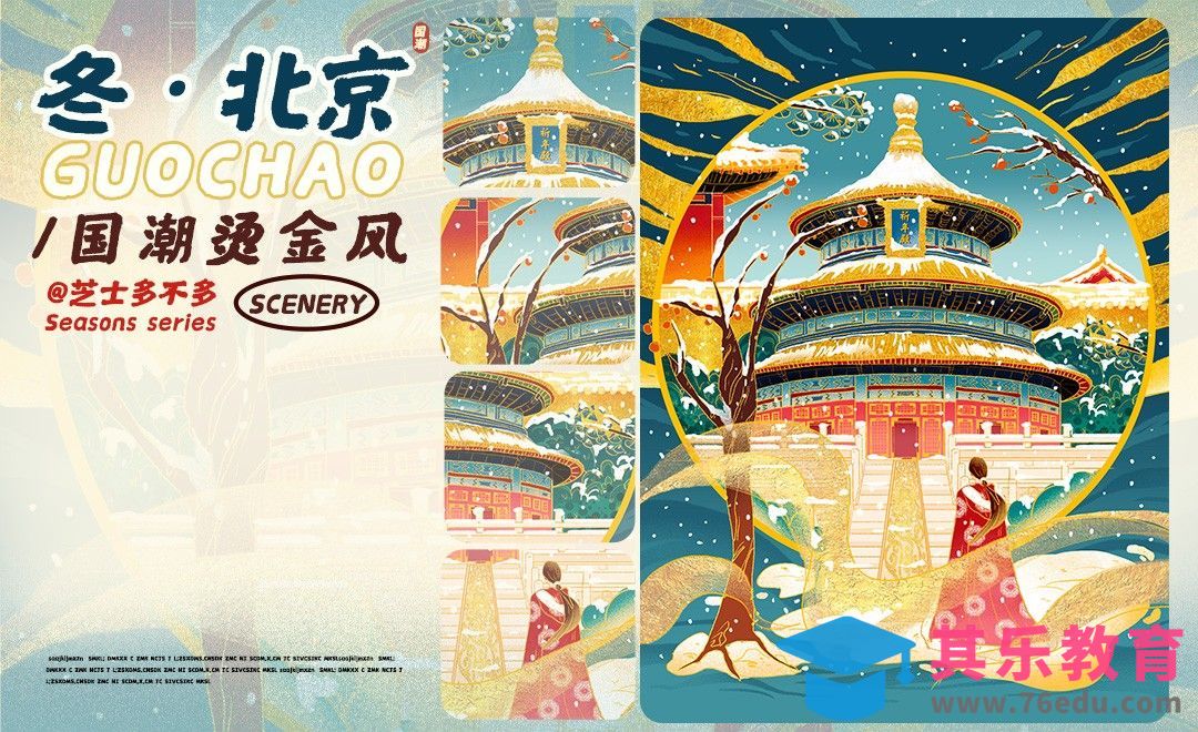 PS-烫金国潮北京城市插画[虎课网绘画插画视频教程][ipad商业插画MP4教程全集 ]-第1张图片-我要自学网