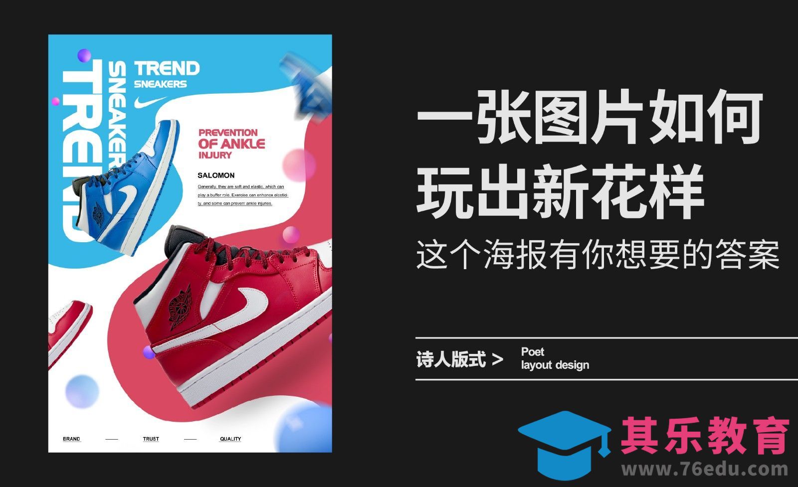 一张图片如何玩出新花样，这个海报有你想要的答案[平面设计视频教程][海报设计MP4高清全集 ]-第1张图片-我要自学网