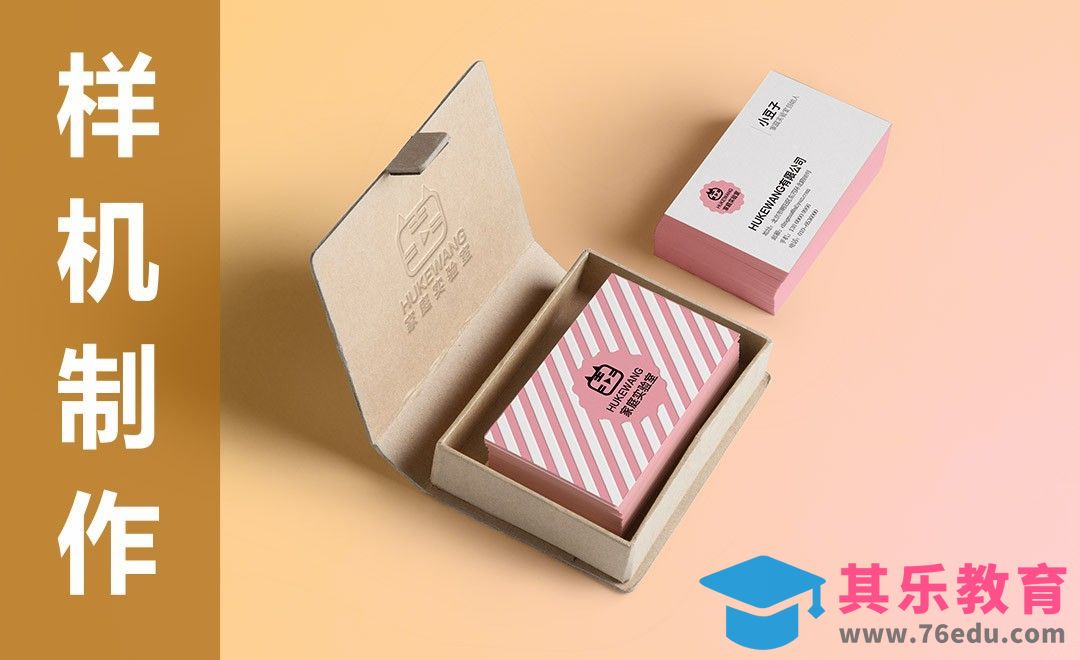 PS-样机制作-名片盒展示[虎课网最新视频教程][免费高清MP4教程全集 ]-第1张图片-我要自学网