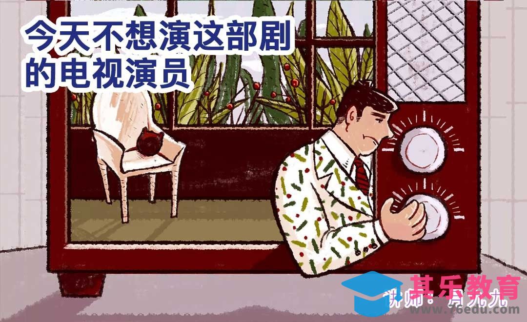 SAI2-板绘儿童插画-今天不想演这部剧的电视演员[虎课网绘画插画视频教程][ipad商业插画MP4教程全集 ]-第1张图片-我要自学网