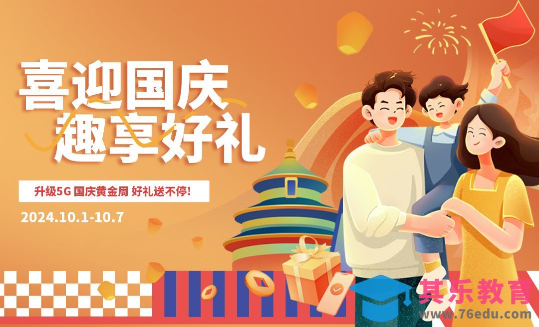 PS-国庆可爱风海报[平面设计视频教程][海报设计MP4高清全集 ]-第1张图片-我要自学网