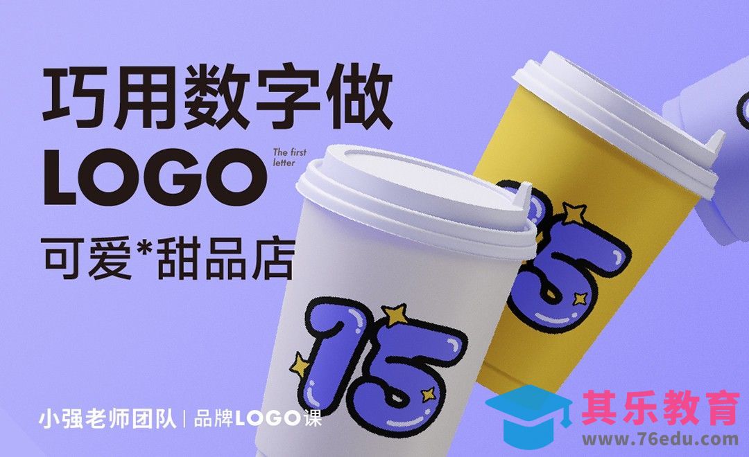 巧用字库做甜品店LOGO[虎课网品牌设计视频教程][logo包装设计教程全集MP4 ]-第1张图片-我要自学网