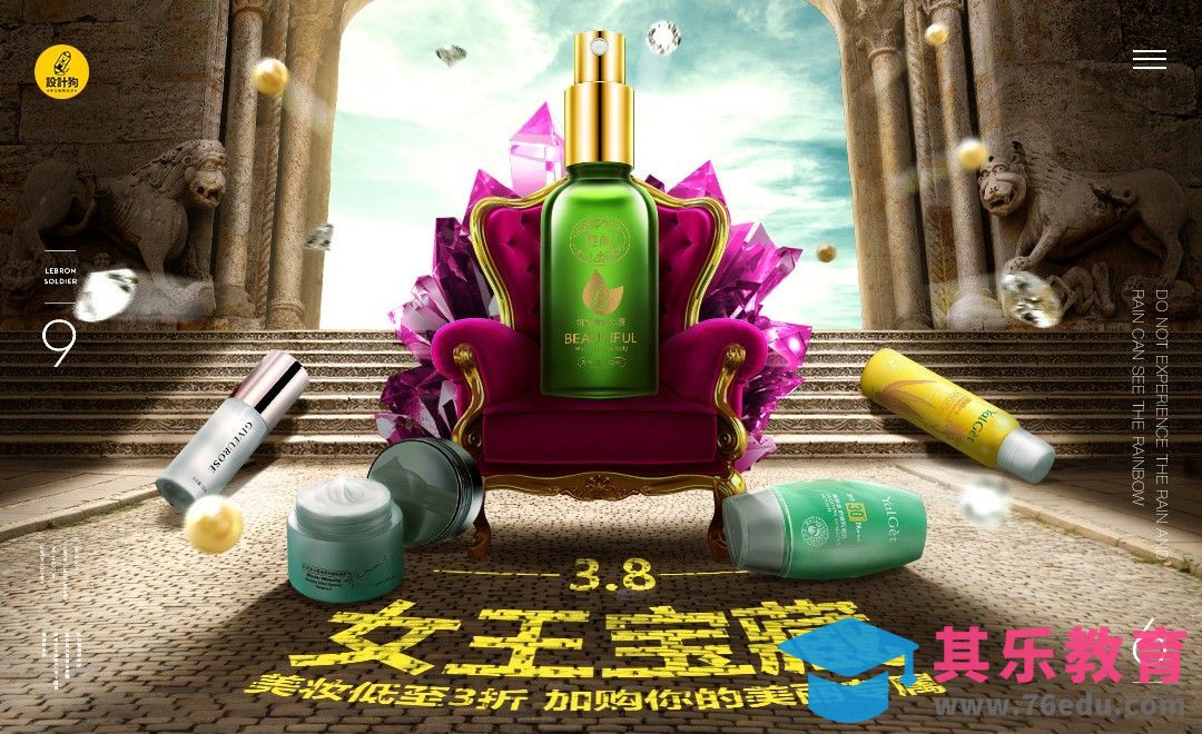 PS-38女王节合成[平面设计视频教程][海报设计MP4高清全集 ]-第1张图片-我要自学网