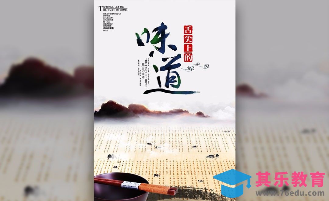 AI+PS-传统风格饮食海报[平面设计视频教程][海报设计MP4高清全集 ]-第1张图片-我要自学网