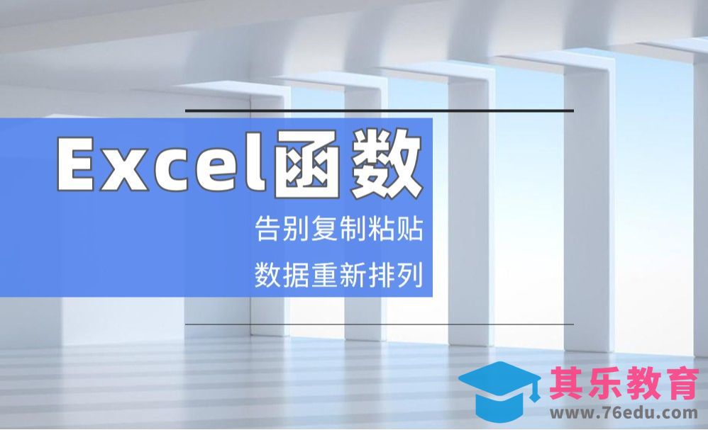 Excel一个函数教你将长名单秒变整齐表格[虎课网办公职场视频教程][办公职场教程全集MP4 ]-第1张图片-我要自学网