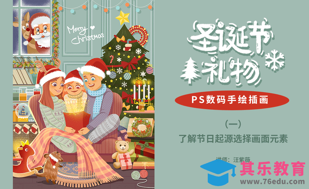 PS- 板绘插画-圣诞节礼物-了解节日起源选择画面元素[虎课网绘画插画视频教程][ipad商业插画MP4教程全集 ]-第1张图片-我要自学网