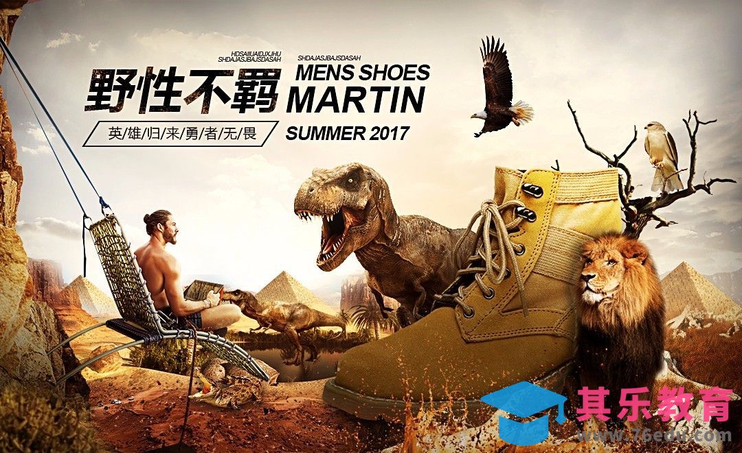 PS-大漠野兽合成登山鞋宣传海报[虎课网平面设计视频教程][图片排版配色MP4高清全集 ]-第1张图片-我要自学网