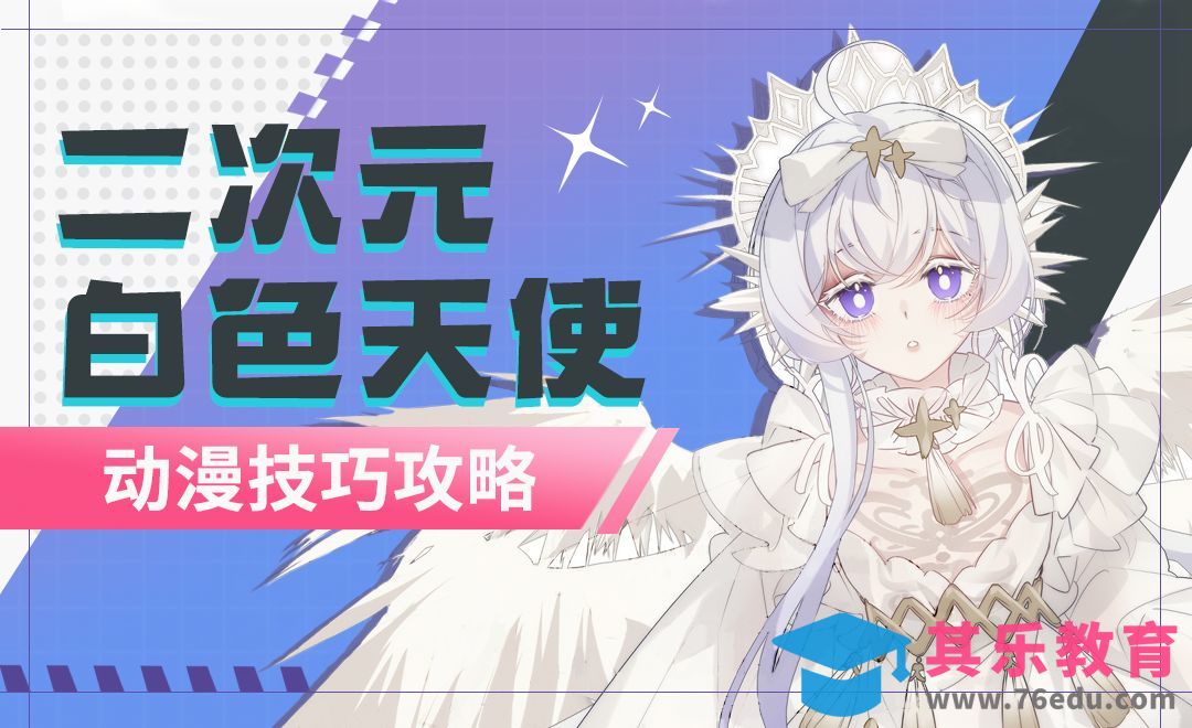 SAI-CSP-二次元白色天使插图-草稿与思路搭建[虎课网绘画插画视频教程][ipad商业插画MP4教程全集 ]-第1张图片-我要自学网