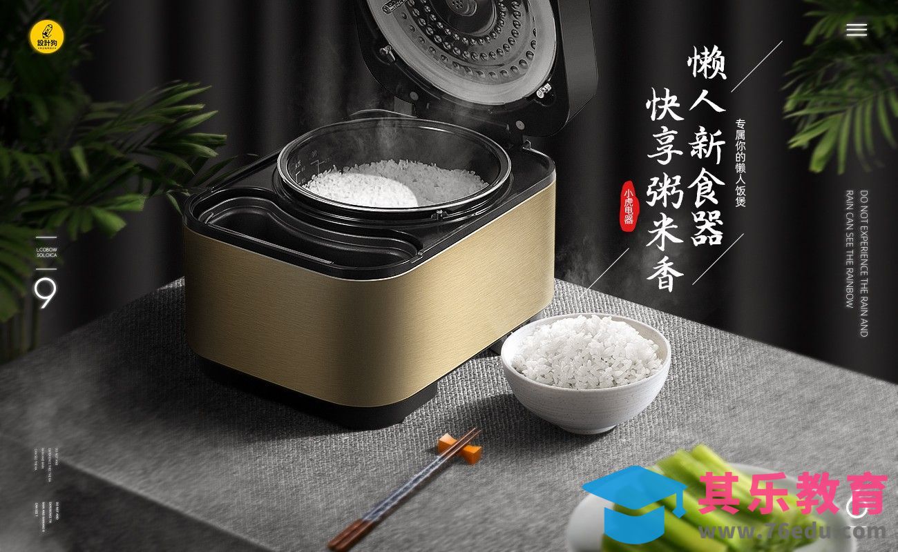 PS-电饭煲场景合成[平面设计视频教程][海报设计MP4高清全集 ]-第1张图片-我要自学网