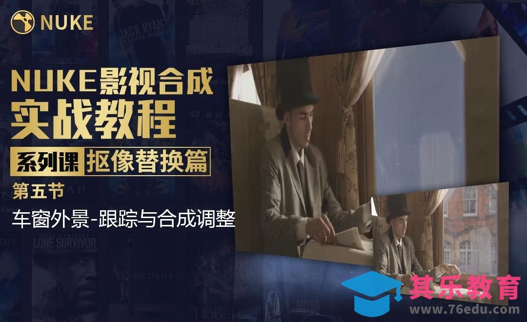 Nuke影视合成高级教程抠像篇-跟踪与合成调整[虎课网影视动画制作视频教程][MP4影视拍摄教程全集 ]-第1张图片-我要自学网