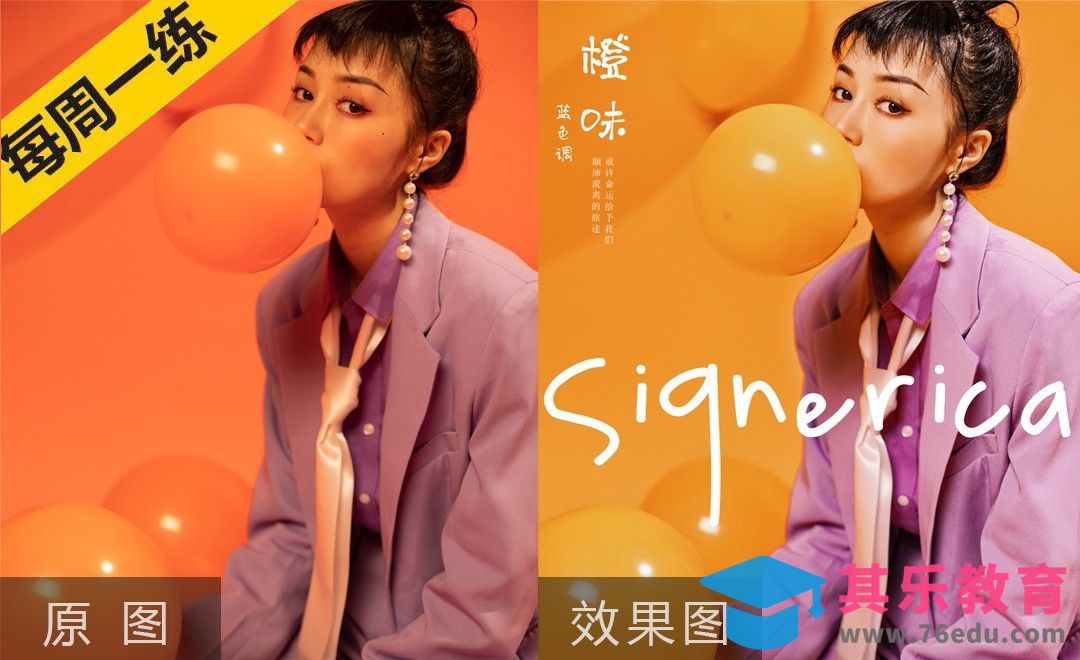 PS-通透橙色人像调色思路[虎课网手机摄影入门视频教程][MP4产品摄影教程全集 ]-第1张图片-我要自学网