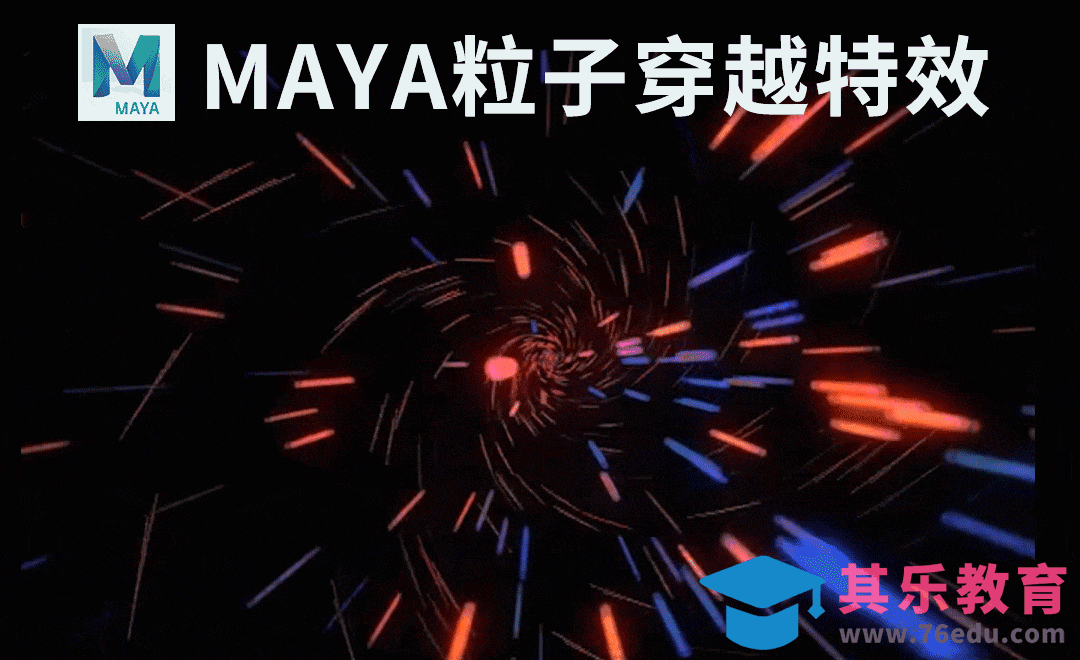 MAYA-特效-粒子穿越[虎课网影视动画制作视频教程][MP4影视拍摄教程全集 ]-第1张图片-我要自学网