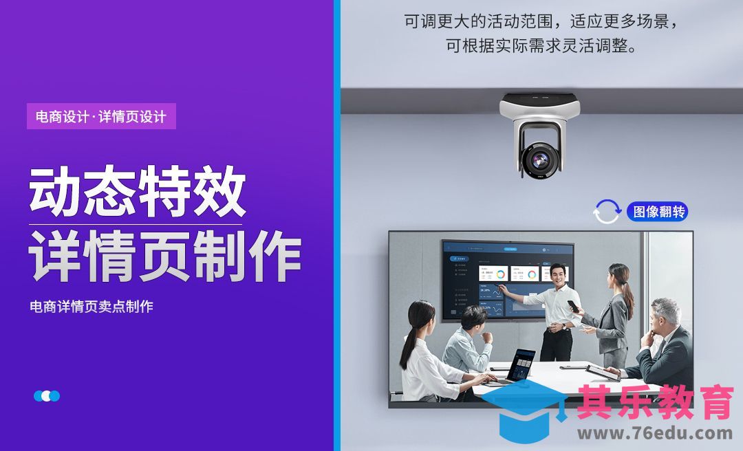PS-动态效果详情页[虎课网电商运营视频教程][最新电商教程全集MP4 ]-第1张图片-我要自学网