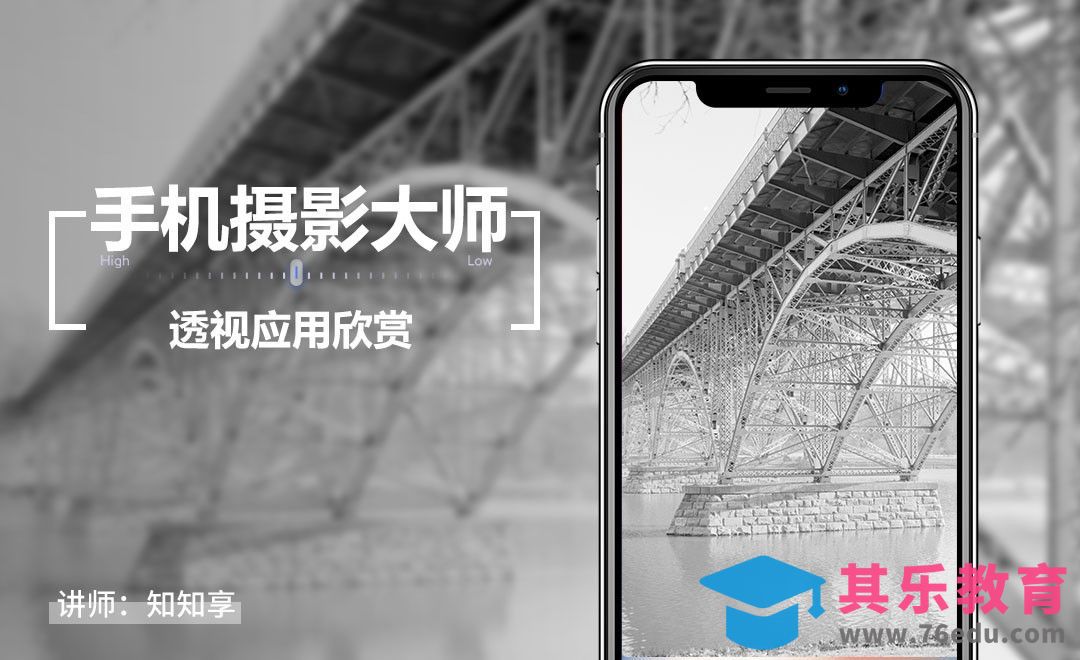手机摄影的透视应用欣赏[虎课网手机摄影入门视频教程][MP4产品摄影教程全集 ]-第1张图片-我要自学网