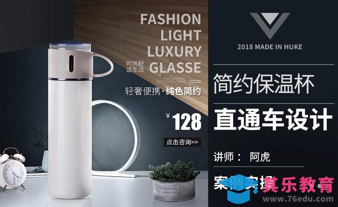 PS-简约保温杯直通车[虎课网电商运营视频教程][最新电商教程全集MP4 ]-第1张图片-我要自学网
