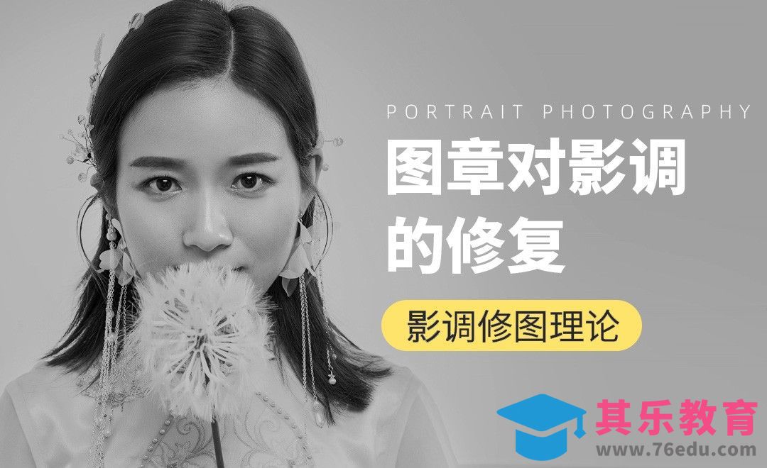 PS-图章及高低频下图章对影调的修复[虎课网手机摄影入门视频教程][MP4产品摄影教程全集 ]-第1张图片-我要自学网