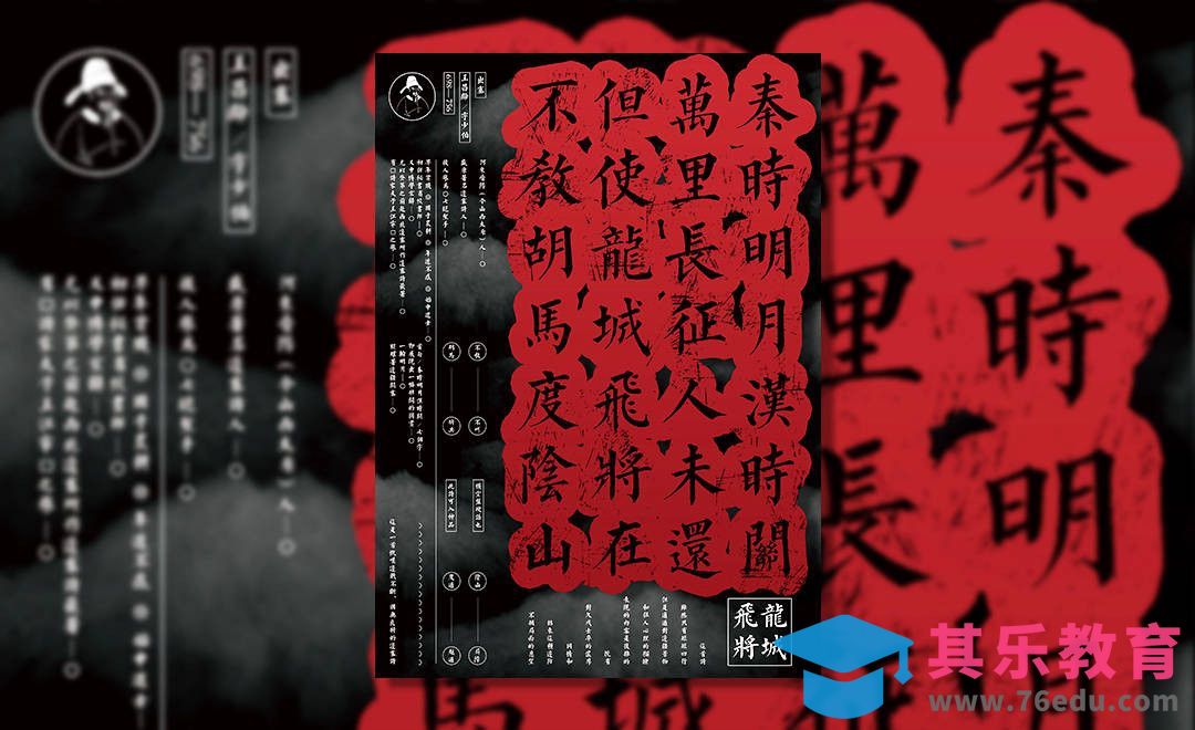 PS-汉语古诗海报设计[虎课网平面设计视频教程][图片排版配色MP4高清全集 ]-第1张图片-我要自学网