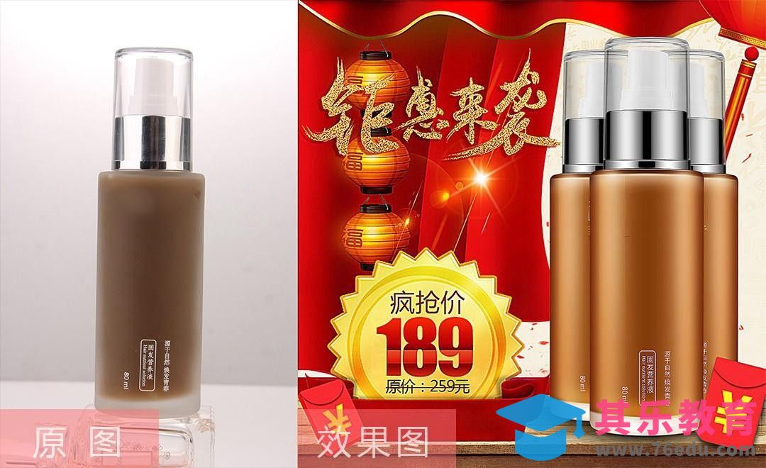 PS-固发营养液精修-年货节主图[虎课网电商产品精修视频教程][最新PS修图教程全集MP4 ]-第1张图片-我要自学网