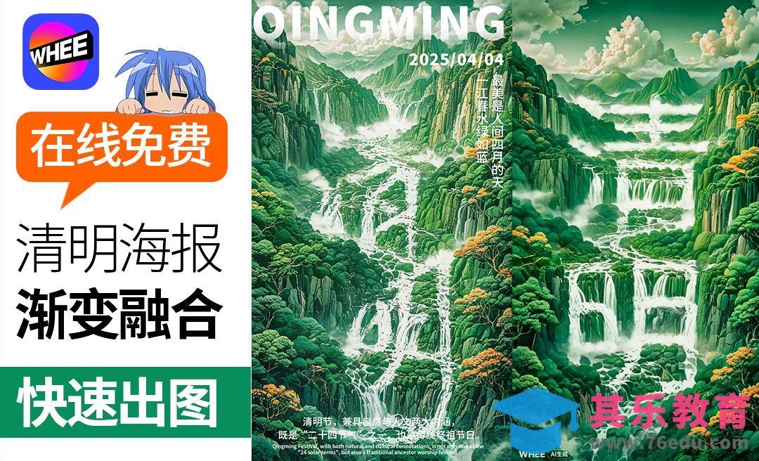 WHEE-AI快速制作清明节海报[虎课网AICG人工智能视频教程][MP4高清全集 ]-第1张图片-我要自学网
