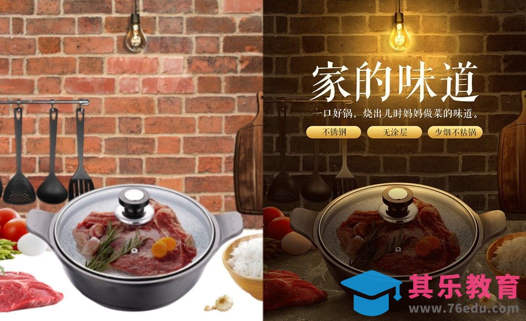 PS-锅具详情页头图[虎课网电商运营视频教程][最新电商教程全集MP4 ]-第1张图片-我要自学网