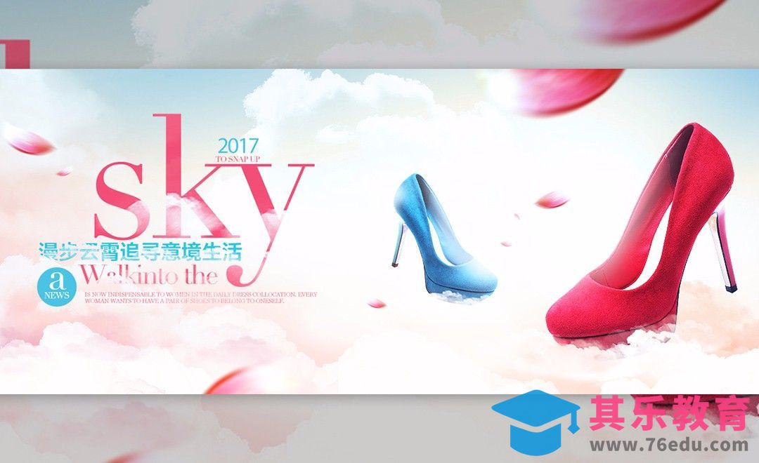 PS-女鞋海报·时尚梦幻[虎课网平面设计视频教程][图片排版配色MP4高清全集 ]-第1张图片-我要自学网
