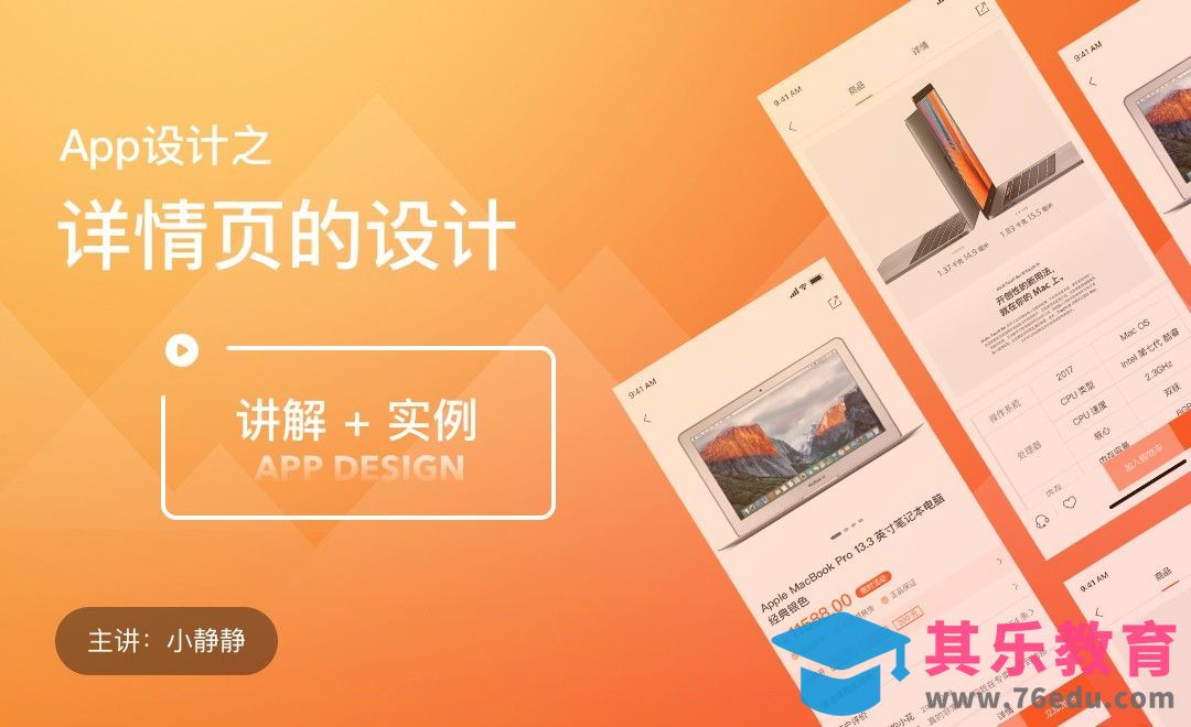 UI-App详情页设计[虎课网UI设计视频教程][UI设计教程全集MP4 ]-第1张图片-我要自学网