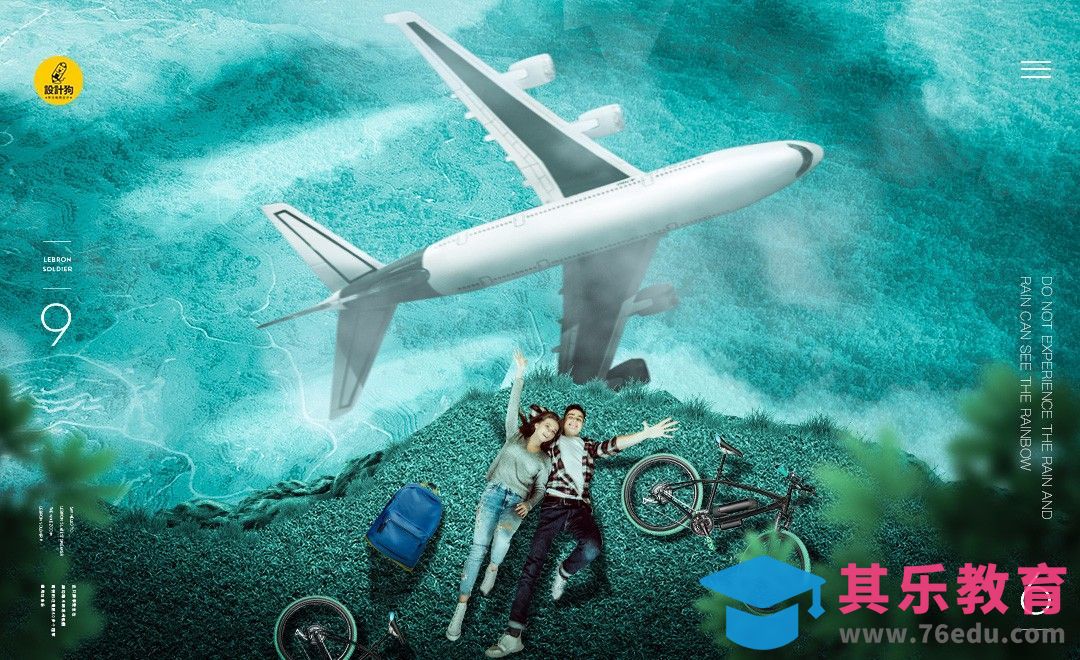 PS-旅行清新调合成[虎课网平面设计视频教程][图片排版配色MP4高清全集 ]-第1张图片-我要自学网