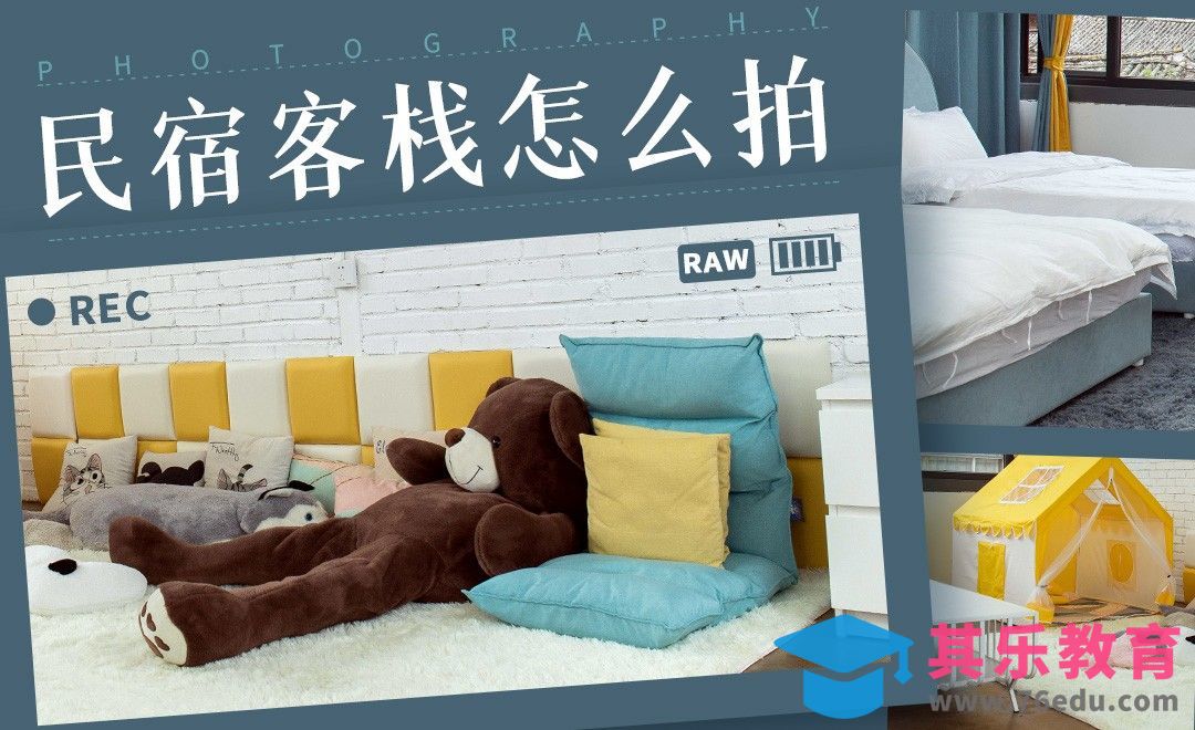 民宿客栈怎么拍[虎课网手机摄影入门视频教程][MP4产品摄影教程全集 ]-第1张图片-我要自学网