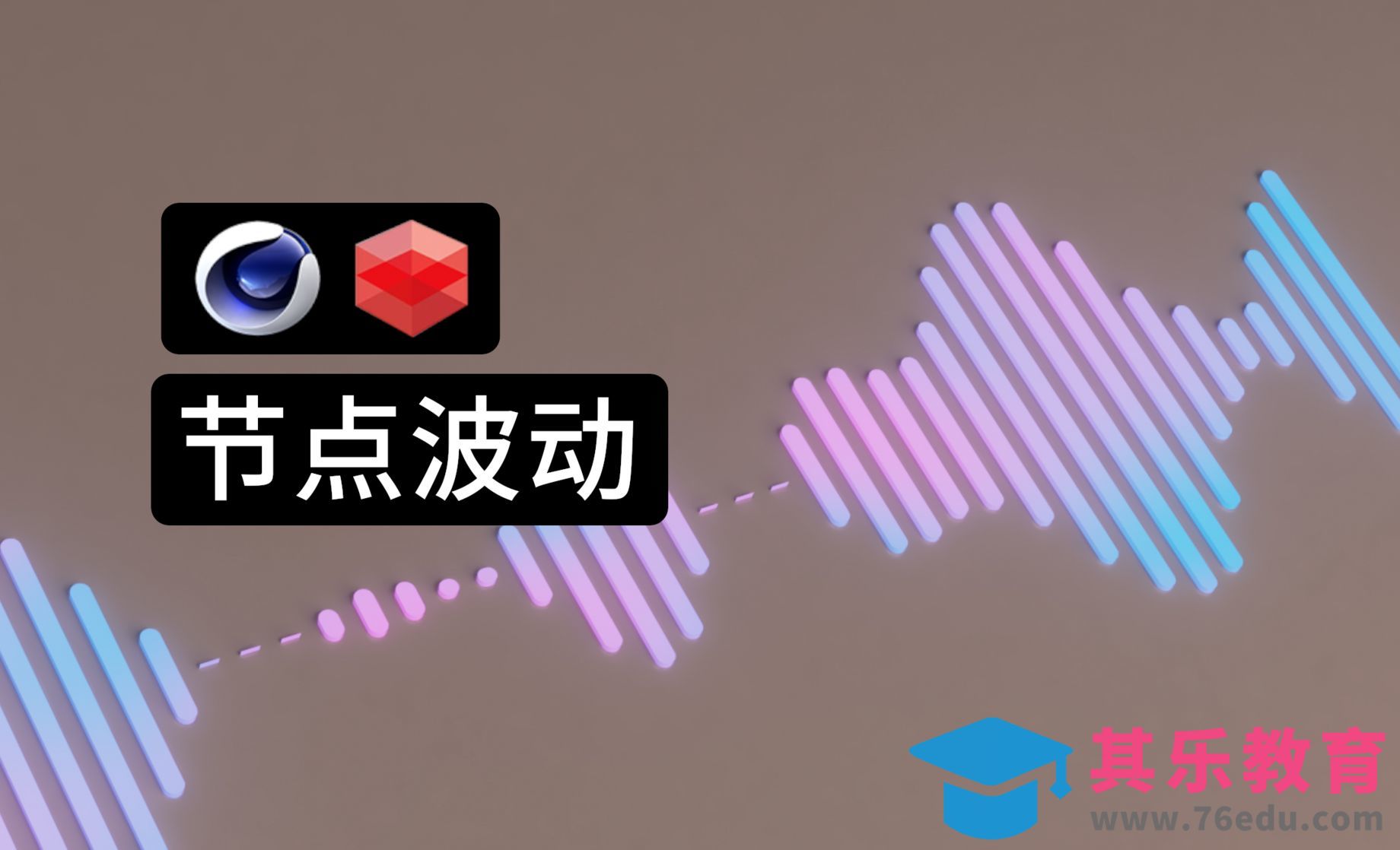 C4D节点推荐：FUI Graph[虎课网C4D设计视频教程][产品数码建模MP4教程全集 ]-第1张图片-我要自学网