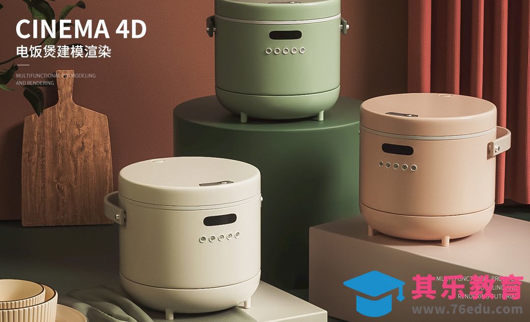 C4D+OC-家用电饭煲建模[虎课网C4D设计视频教程][产品数码建模MP4教程全集 ]-第1张图片-我要自学网