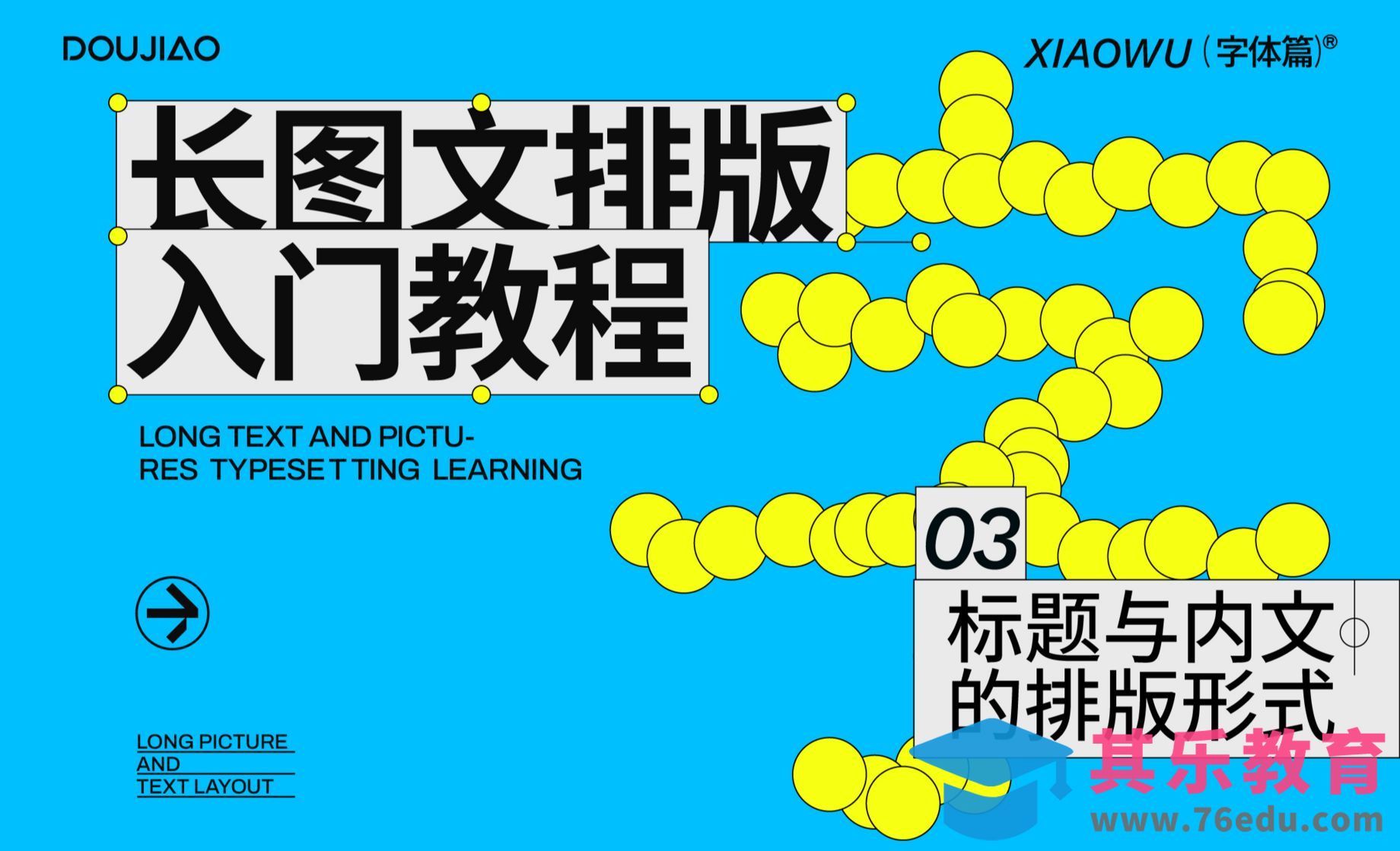 AI-长图文排版入门之10种内文排版[平面设计视频教程][海报设计MP4高清全集 ]-第1张图片-我要自学网