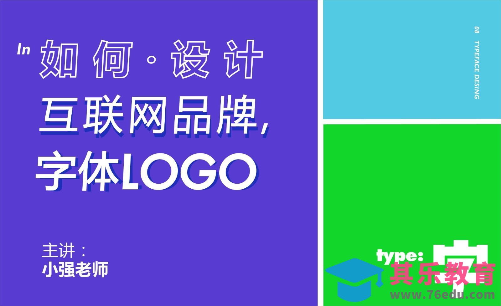 AI-如何设计，互联网品牌字体LOGO[虎课网品牌设计视频教程][logo包装设计教程全集MP4 ]-第1张图片-我要自学网