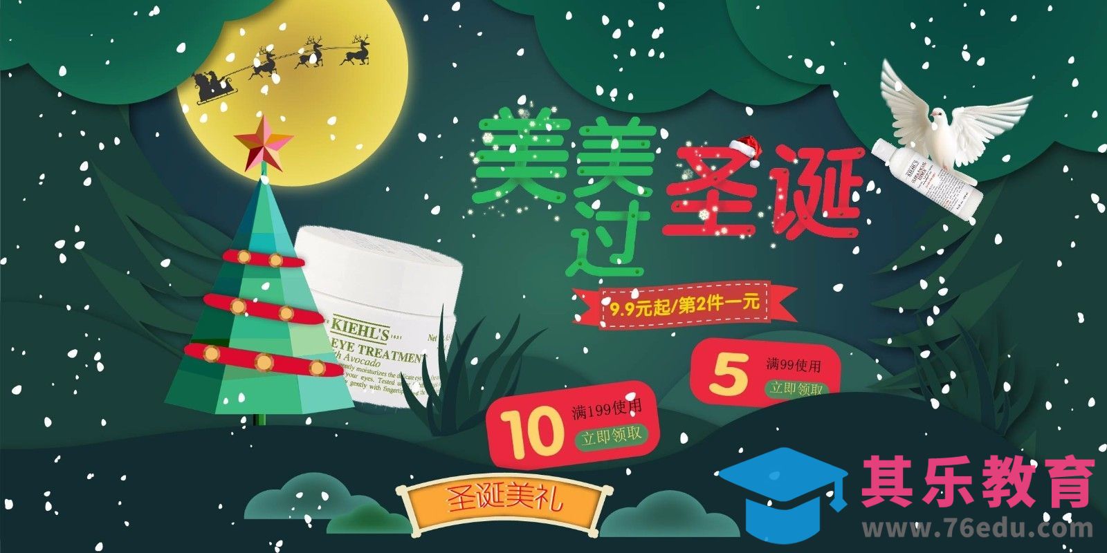 AI-圣诞节插画风美妆促销海报封面图[虎课网平面设计视频教程][图片排版配色MP4高清全集 ]-第1张图片-我要自学网