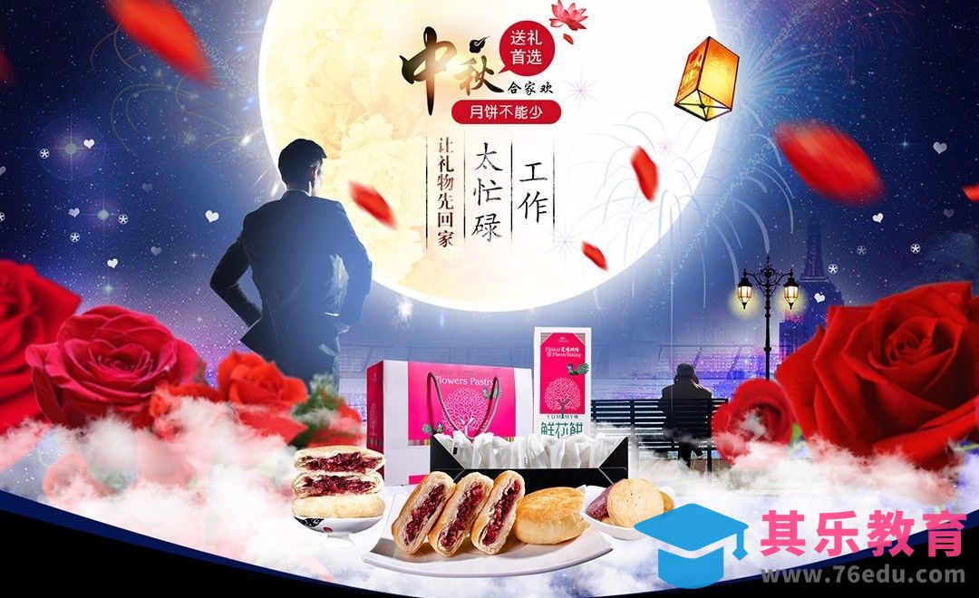 PS-中秋佳节月饼宣传广告[虎课网平面设计视频教程][图片排版配色MP4高清全集 ]-第1张图片-我要自学网