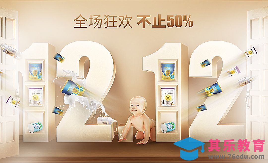 PS-双十二婴幼儿奶粉海报[虎课网平面设计视频教程][图片排版配色MP4高清全集 ]-第1张图片-我要自学网