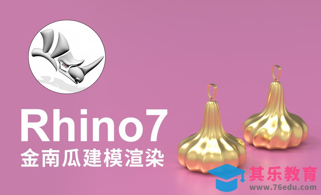 Rhino-金南瓜项链模型绘制[虎课网最新视频教程][免费高清MP4教程全集 ]-第1张图片-我要自学网