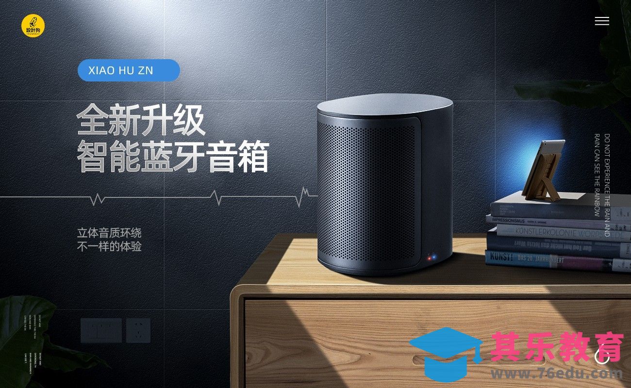 PS-音箱氛围光场景合成[平面设计视频教程][海报设计MP4高清全集 ]-第1张图片-我要自学网