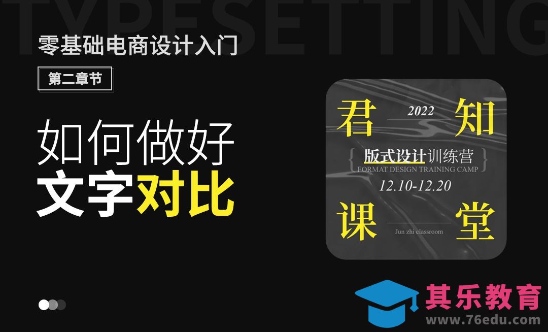如何做好文字对比[虎课网电商运营视频教程][最新电商教程全集MP4 ]-第1张图片-我要自学网