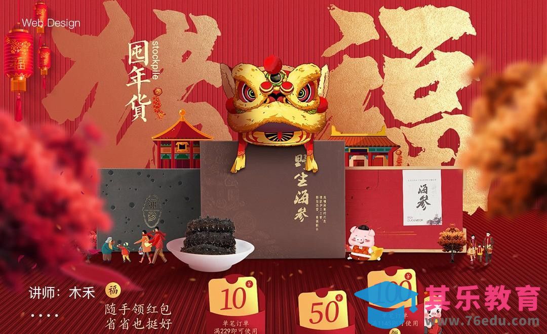 PS-天猫新年贺礼店铺首页（上）[虎课网电商运营视频教程][最新电商教程全集MP4 ]-第1张图片-我要自学网