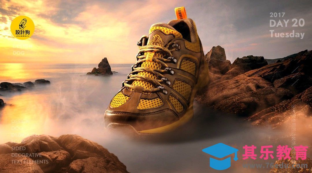 PS-登山运动鞋云雾场景合成广告[平面设计视频教程][海报设计MP4高清全集 ]-第1张图片-我要自学网