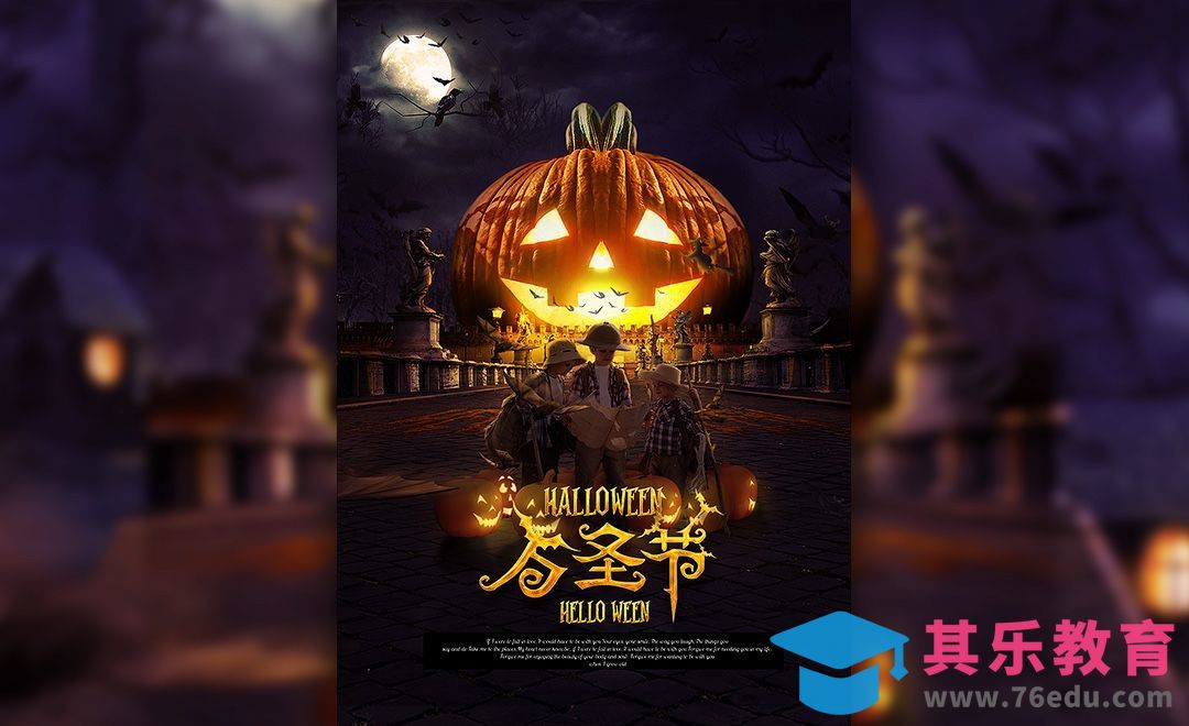 PS-万圣节探宝海报[平面设计视频教程][海报设计MP4高清全集 ]-第1张图片-我要自学网