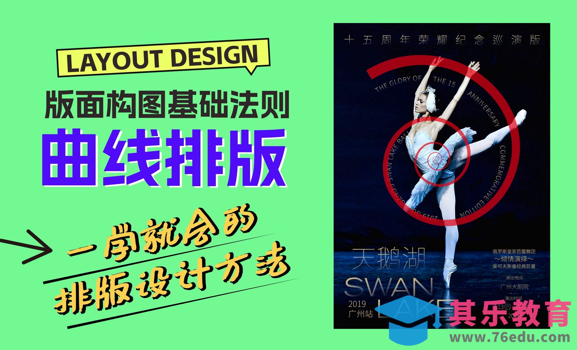 AI-版面构图基础法则—曲线排版[虎课网平面设计视频教程][图片排版配色MP4高清全集 ]-第1张图片-我要自学网