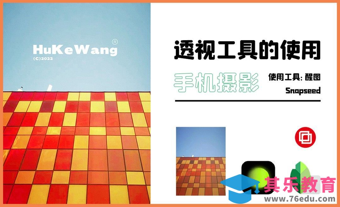 手机摄影-透视矫正后期案例实操[虎课网手机摄影入门视频教程][MP4产品摄影教程全集 ]-第1张图片-我要自学网