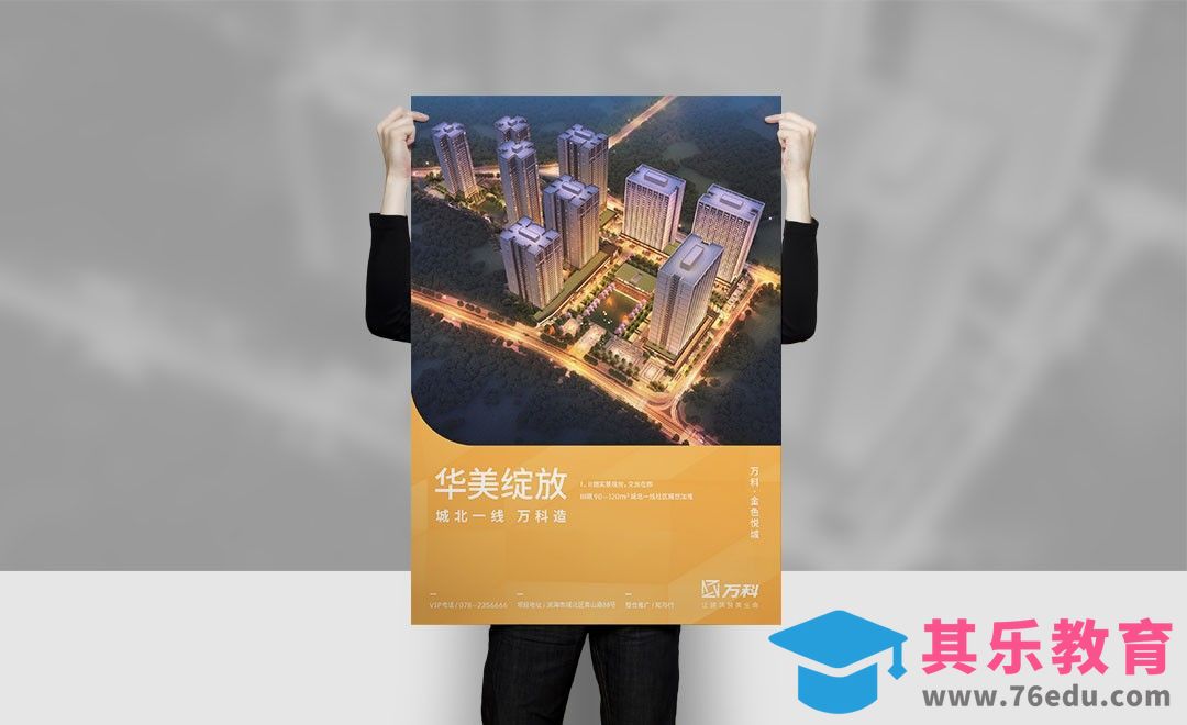 PS-华美绽放地产海报设计[虎课网品牌设计视频教程][logo包装设计教程全集MP4 ]-第1张图片-我要自学网