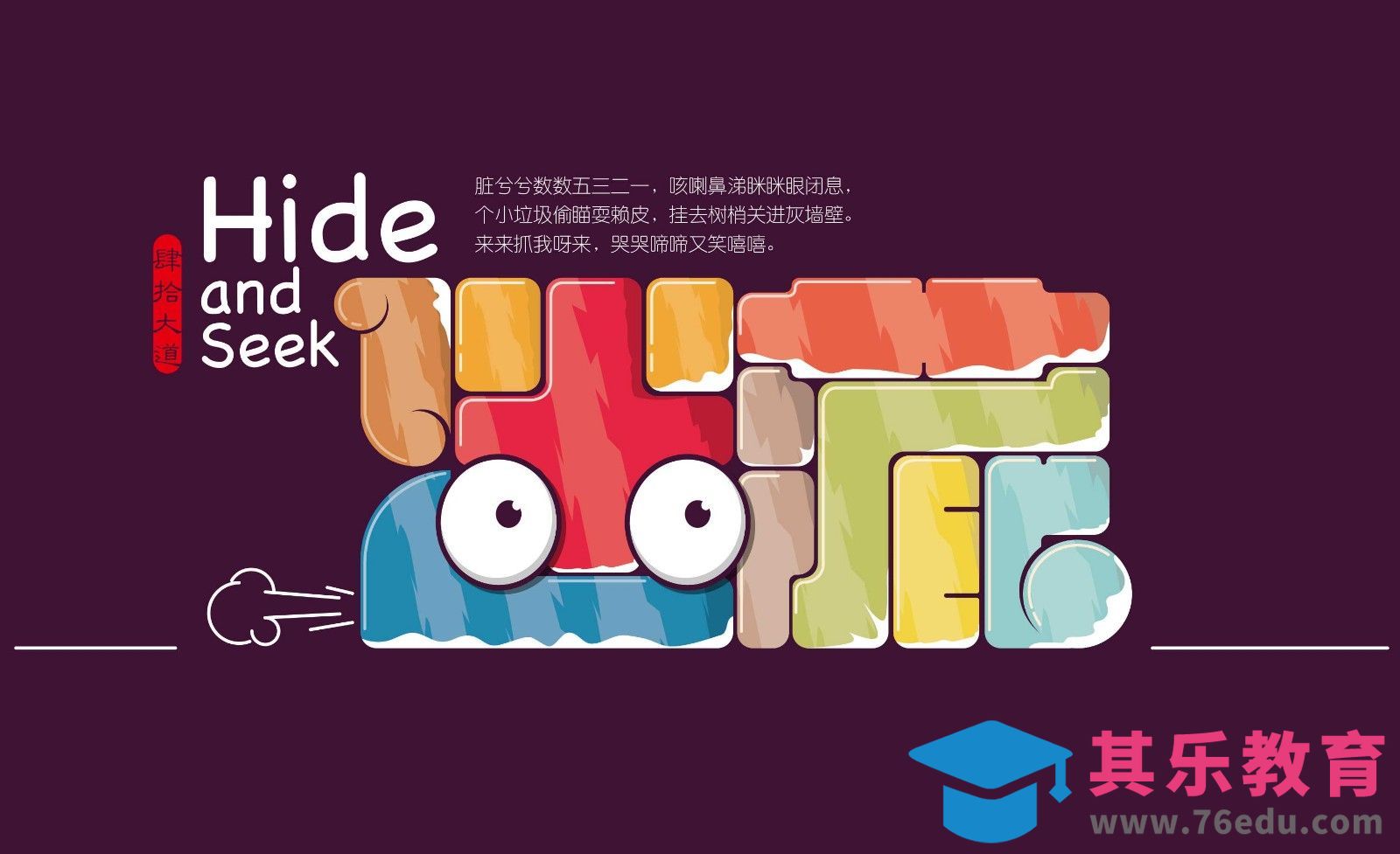 AI-创意字体设计及创意思路 迷藏[虎课网平面设计视频教程][字体设计教程MP4高清全集 ]-第1张图片-我要自学网